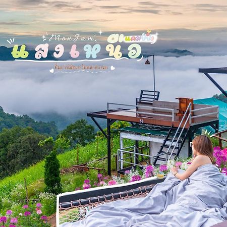 แสงเหนือแคมป์ปิ้งม่อนแจ่ม Hotel Ban Mae Raem Exterior foto